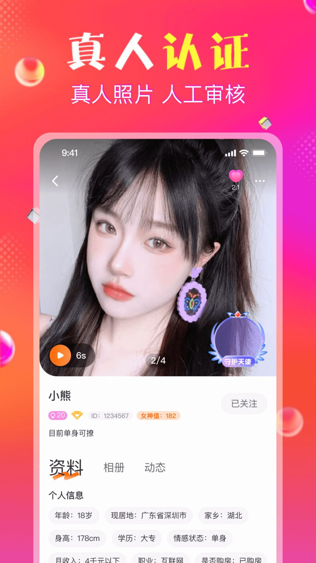 抖爱(2)
