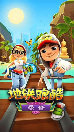 subwaySurf可以切换地图(3)