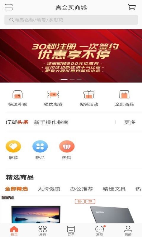 真会买商城(2)