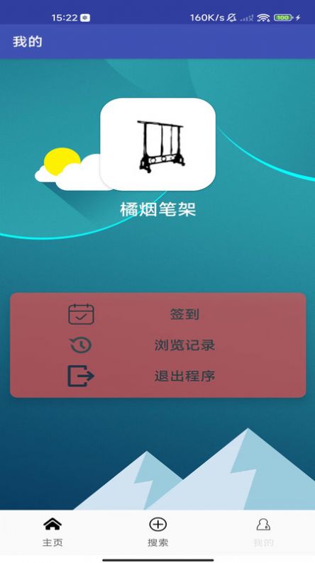 橘烟笔架.jpg