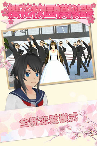 樱花校园无广告中文版(1)