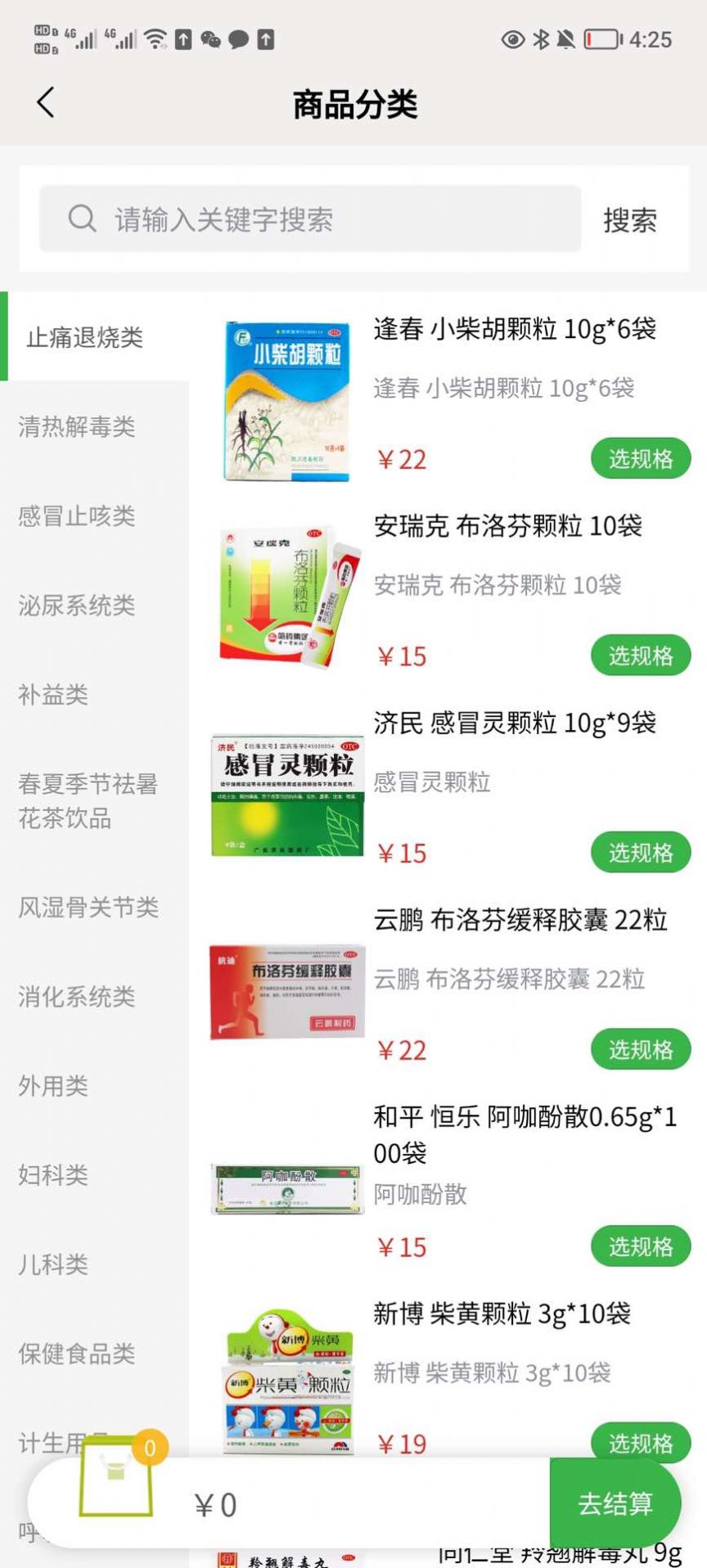药小差(3)