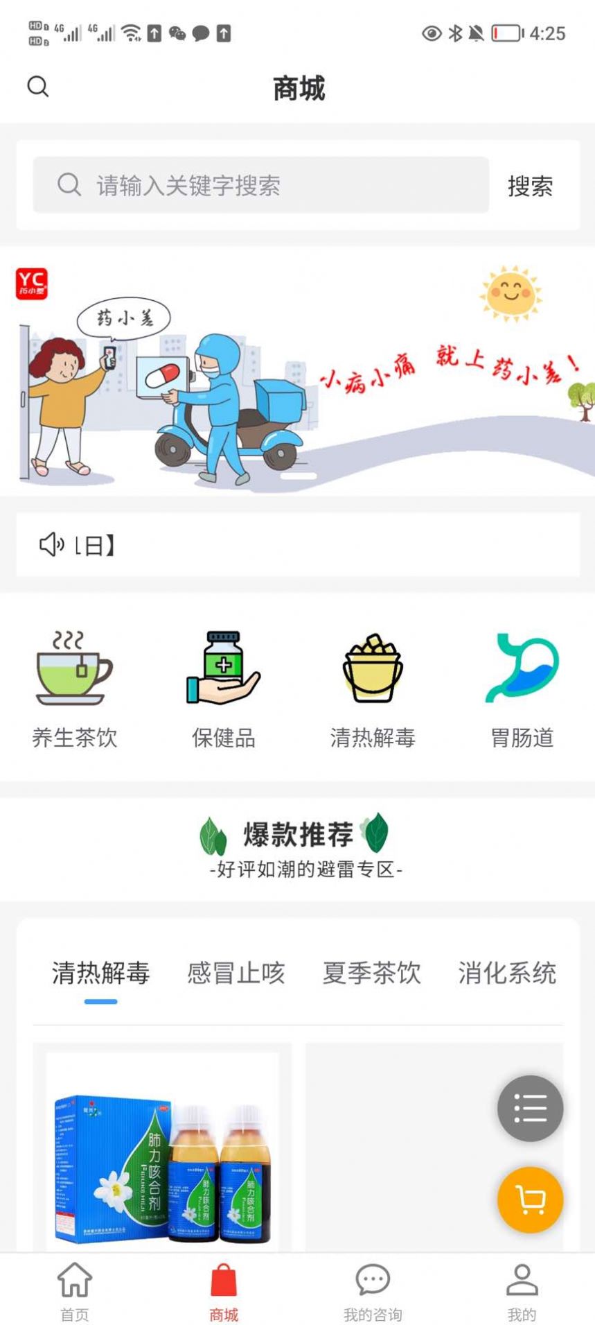 药小差(2)
