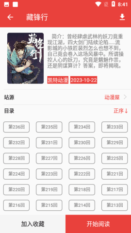 番茄漫画免费版.png