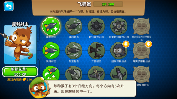 Bloons TD 6内置菜单版(3)