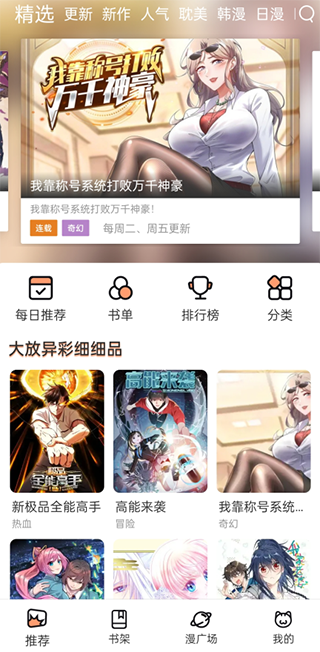 喵上二次元漫画官方版(3)