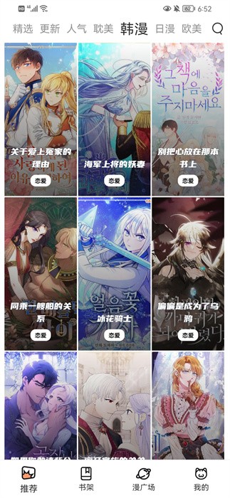 喵上二次元漫画app最新版本.jpg