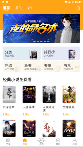 猫眼看书app免费版(3)