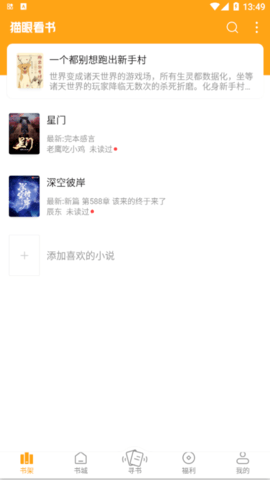 猫眼看书app免费版(2)
