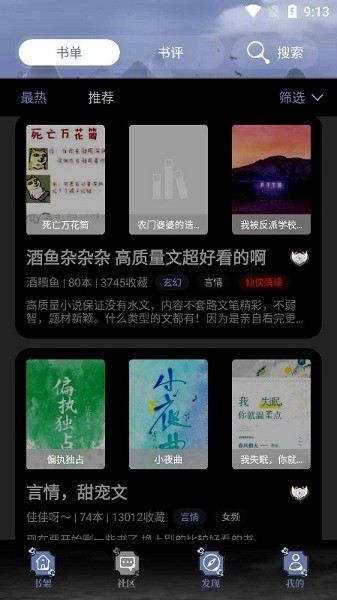山海搜书无广告版(3)