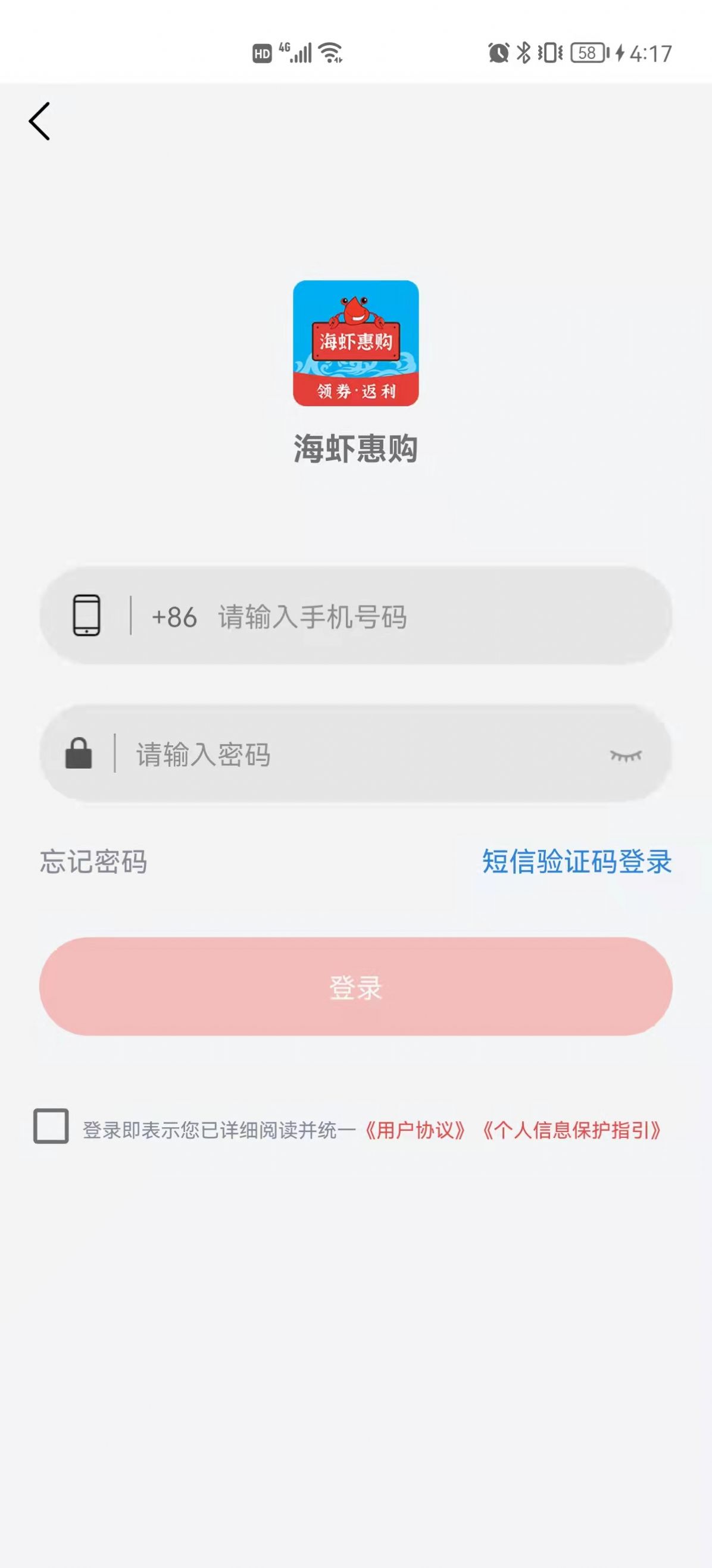 海虾惠购(2)