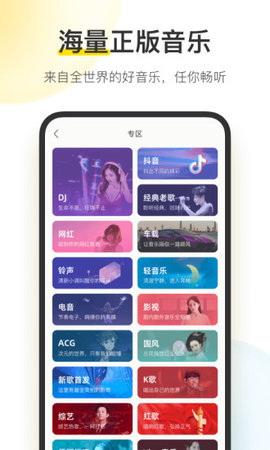 酷我音乐盒永久vip手机免费版(2)