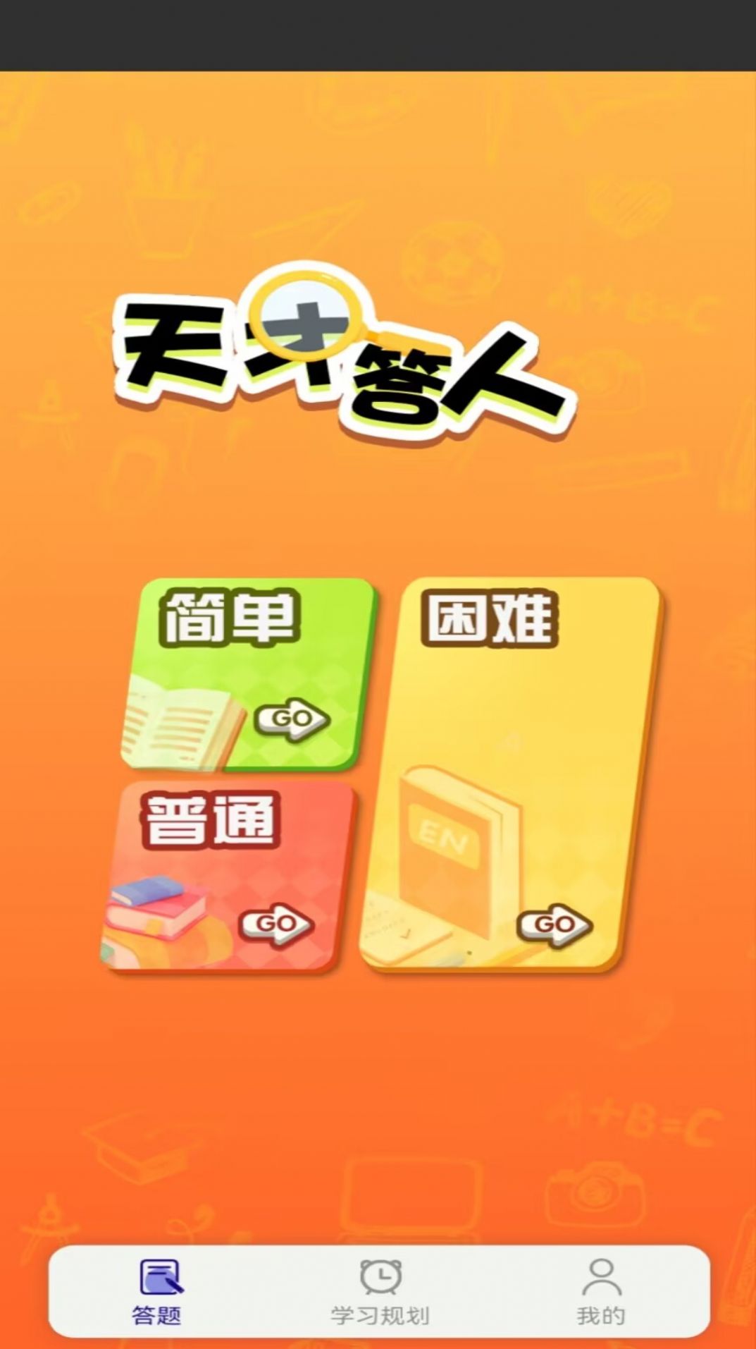 天才答人(2)