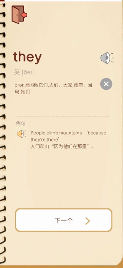 我是单词王(2)