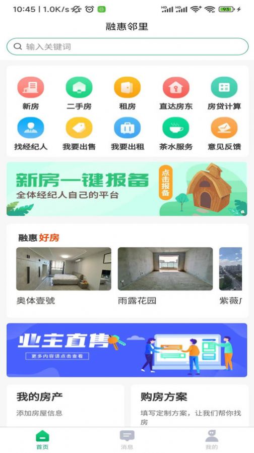 融惠邻里(1)