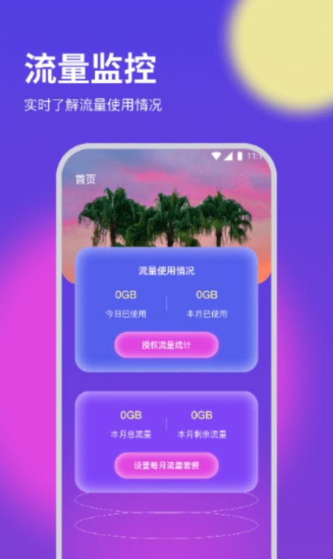 纸鸢流量精灵(3)