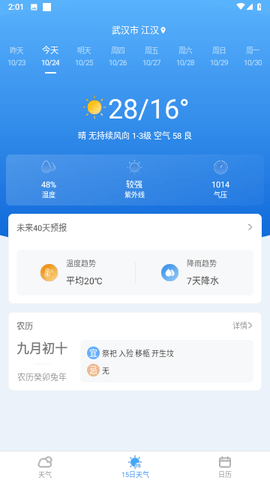 先知天气(3)