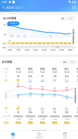 先知天气(1)