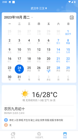 先知天气.png