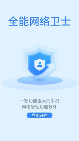 全能网络卫士(1)