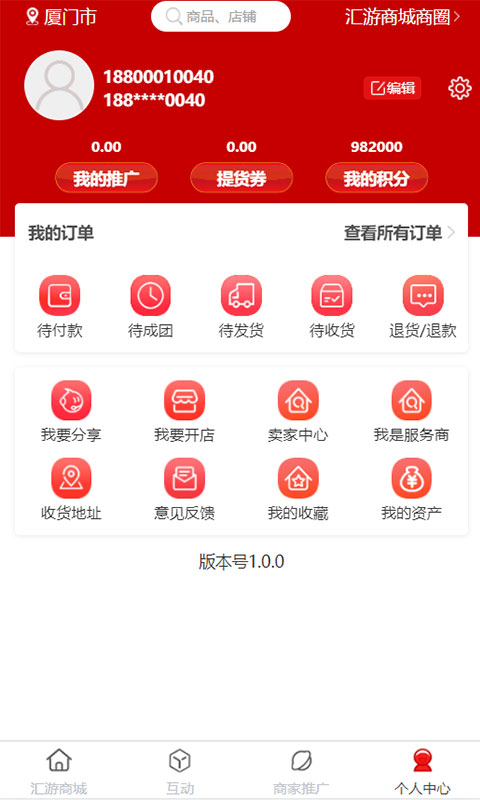 汇游商城(3)