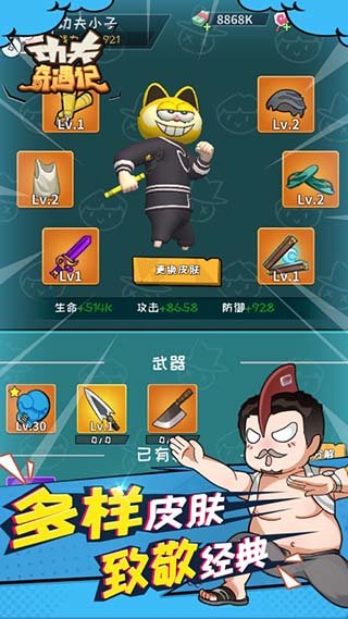 功夫奇遇记全部无限(2)