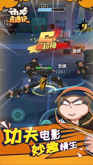 功夫奇遇记全部无限(3)