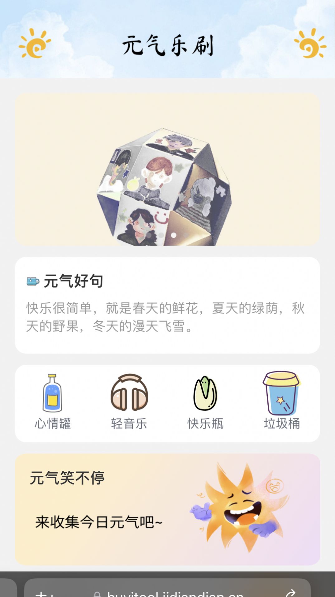 元气乐刷.jpg
