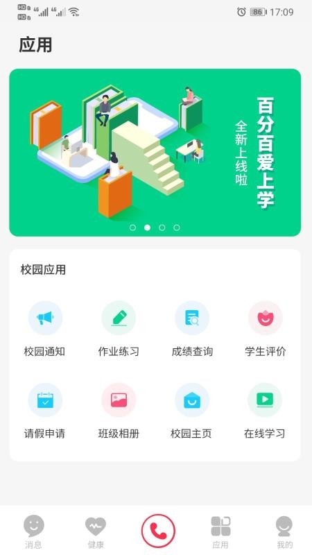 百分百爱上学(2)