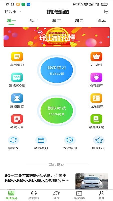 优驾通(1)