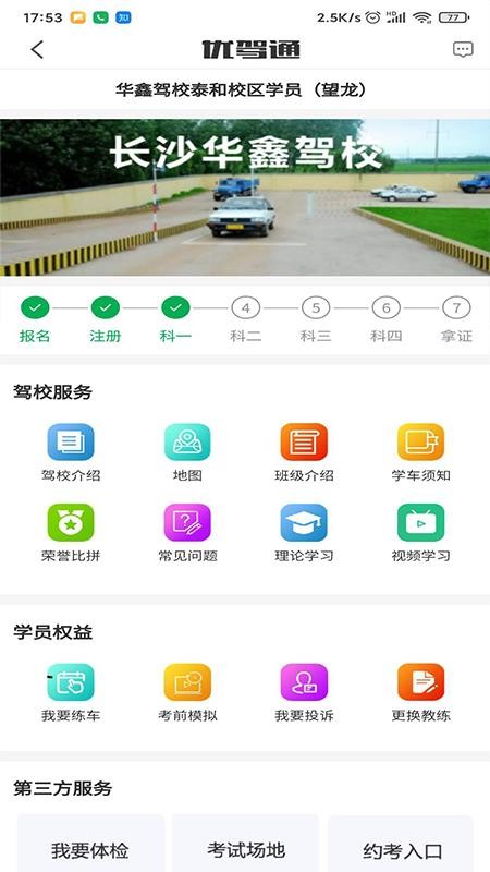 优驾通(3)