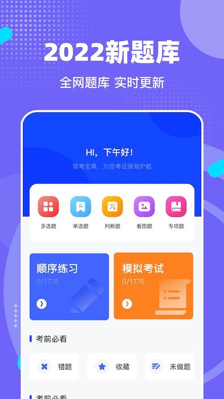 驾考宝(3)