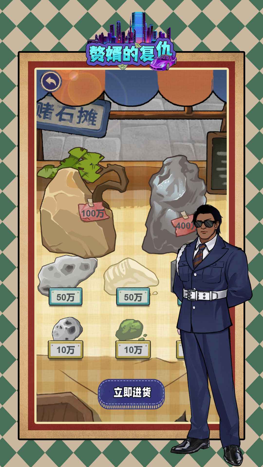 赘婿的复仇内置菜单.jpg
