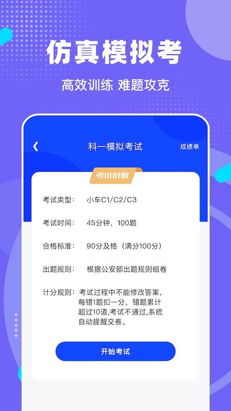 驾考宝.jpg