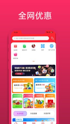 51返利优惠券(1)