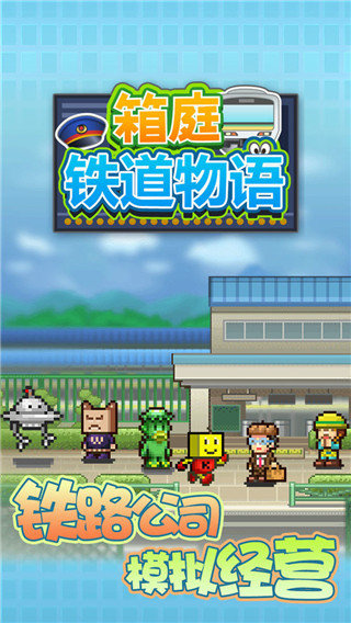 箱庭铁道物语debug版(5)