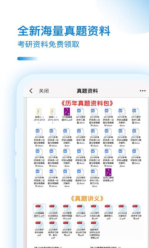 考研助手(2)