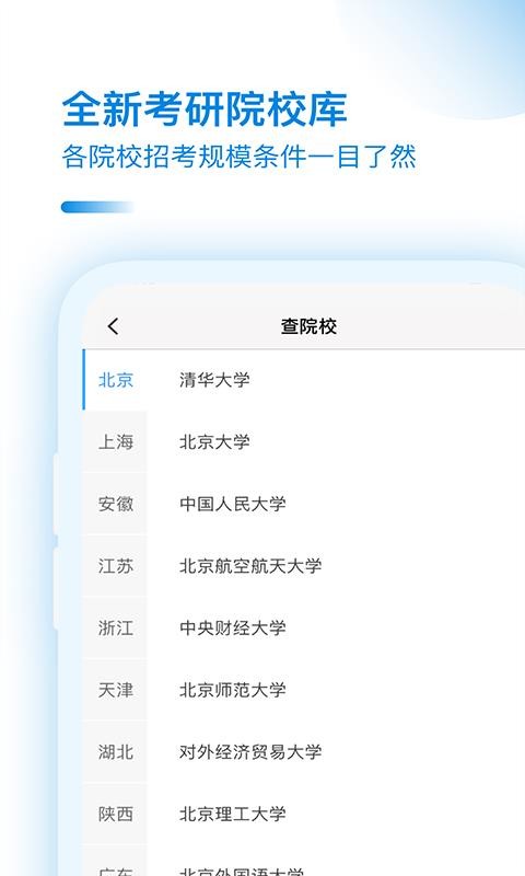 考研助手(1)