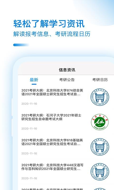 考研助手.jpg