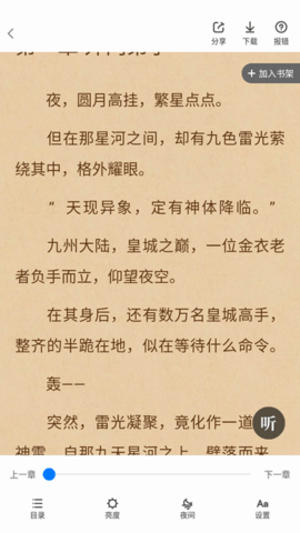 红焚小说.png