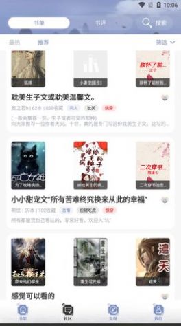 山海搜书纯净版(2)