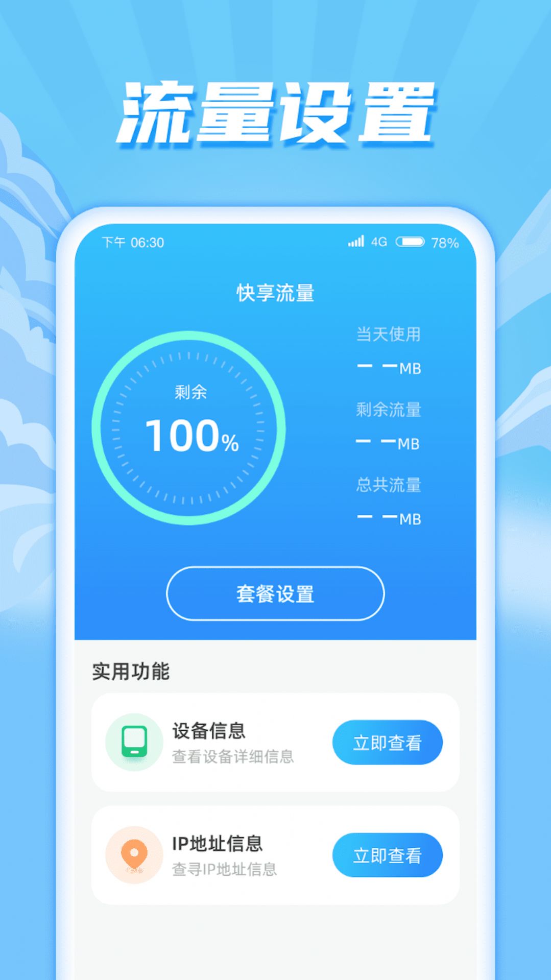 快享流量.jpg