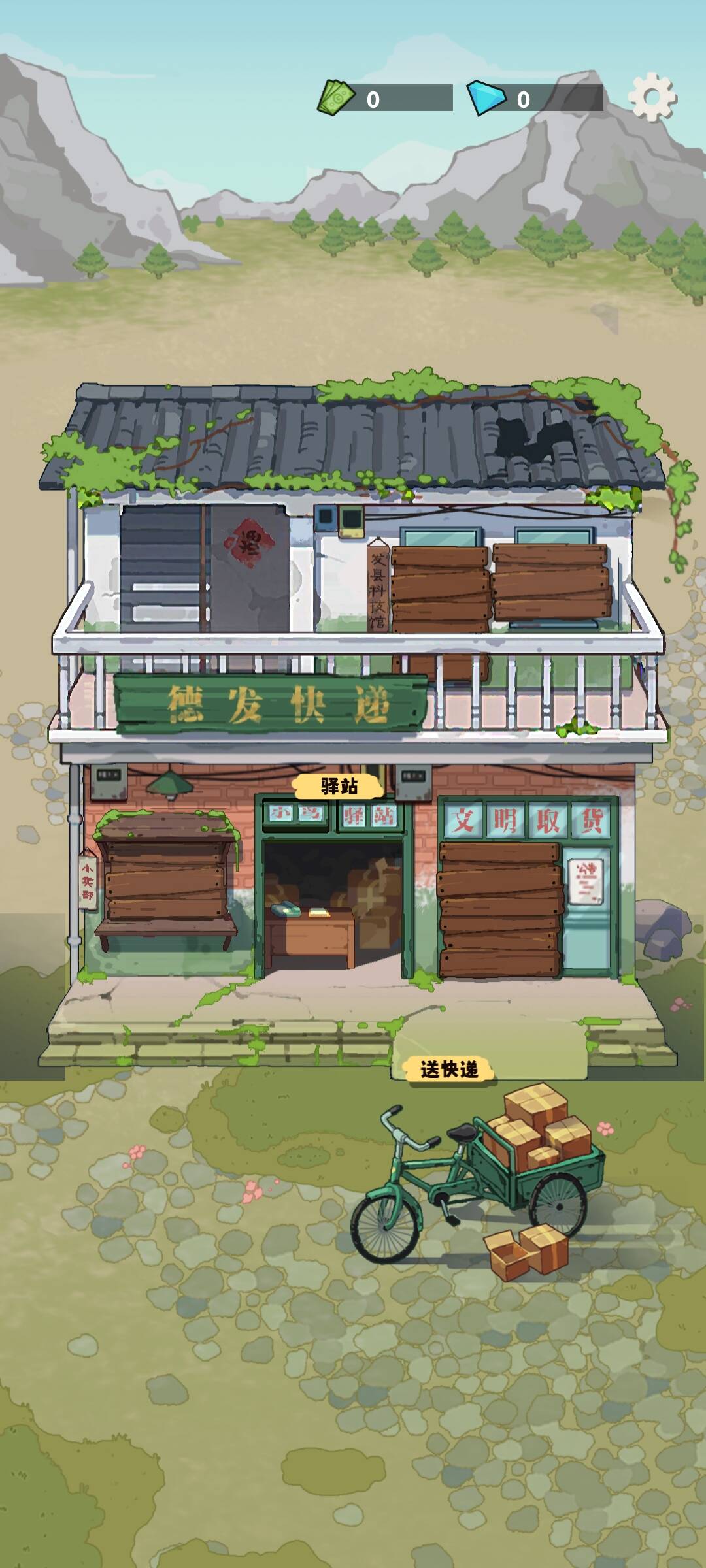 快递正在配送中(3)