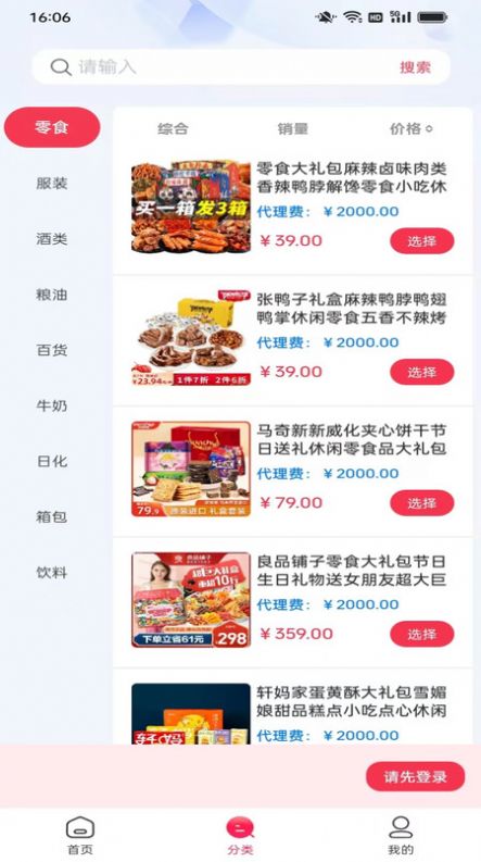 临期快销批发(3)