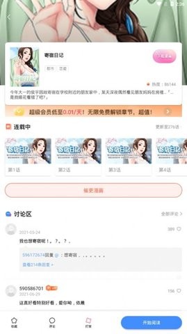 流星集漫画(2)