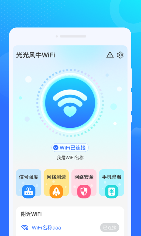 光光风牛WiFi.png
