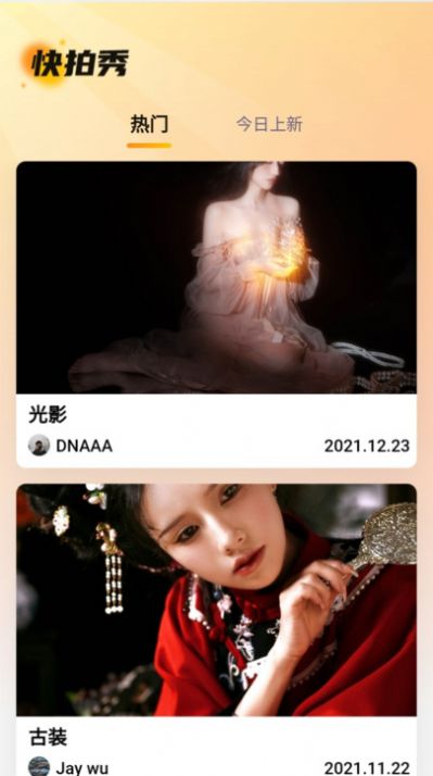 快拍秀(2)