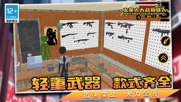 火柴人大战蜘蛛人(2)