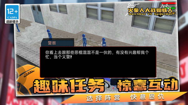 火柴人大战蜘蛛人(4)