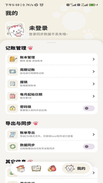 喵咕记账(3)
